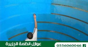 شركة عزل خزانات بالدمام