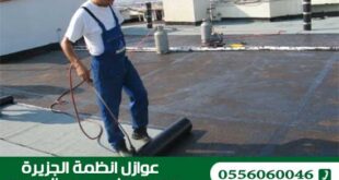شركة عزل اسطح بالجوف