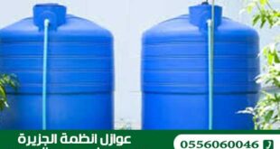 شركة عزل خزانات بالجوف