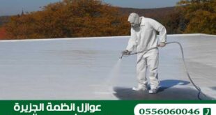 افضل شركة عزل فوم بالقصيم