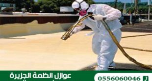 افضل شركة عزل فوم بحائل